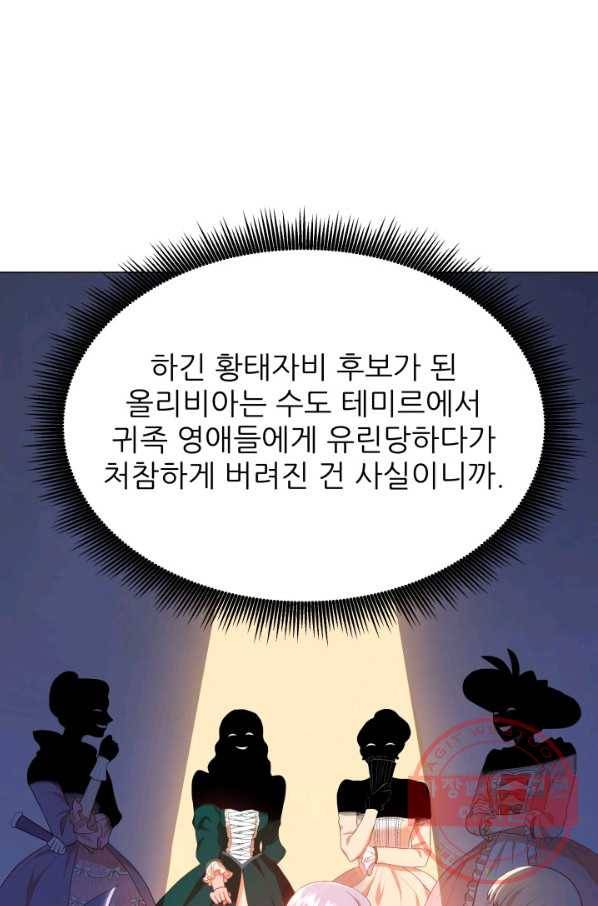악역도 귀찮아서 3화 21