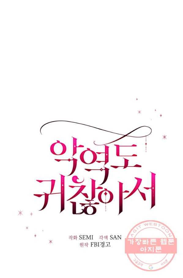 악역도 귀찮아서 3화 24