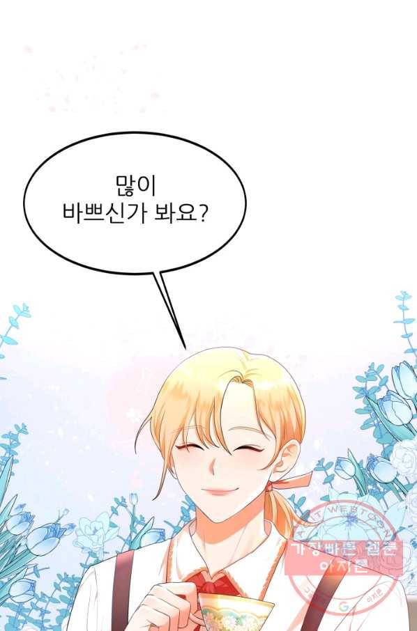 악역도 귀찮아서 3화 28