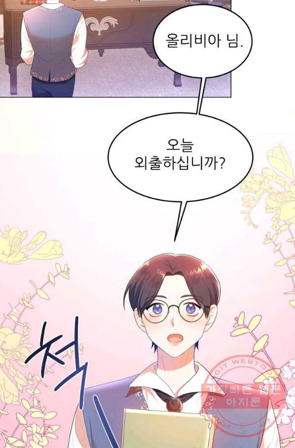 악역도 귀찮아서 3화 31