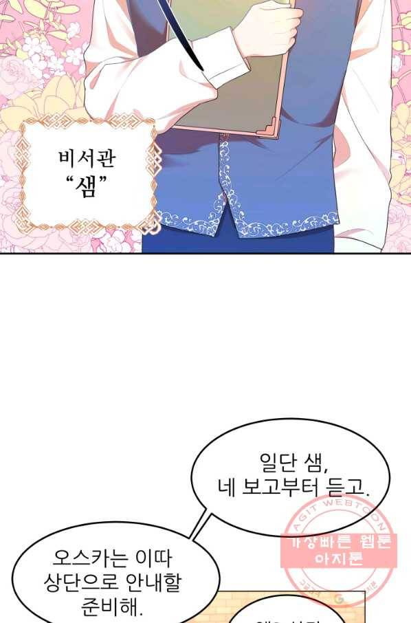 악역도 귀찮아서 3화 32