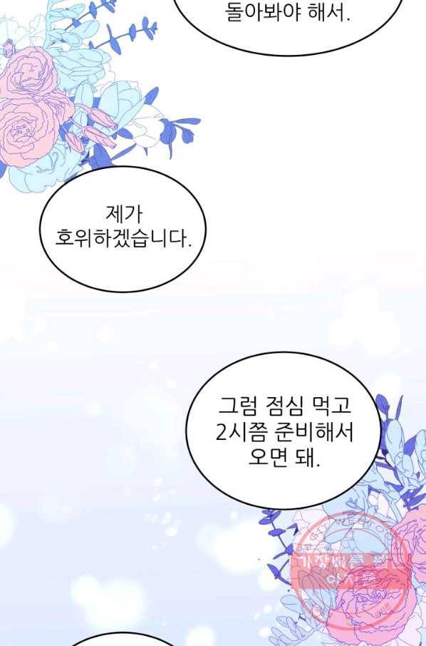 악역도 귀찮아서 3화 38