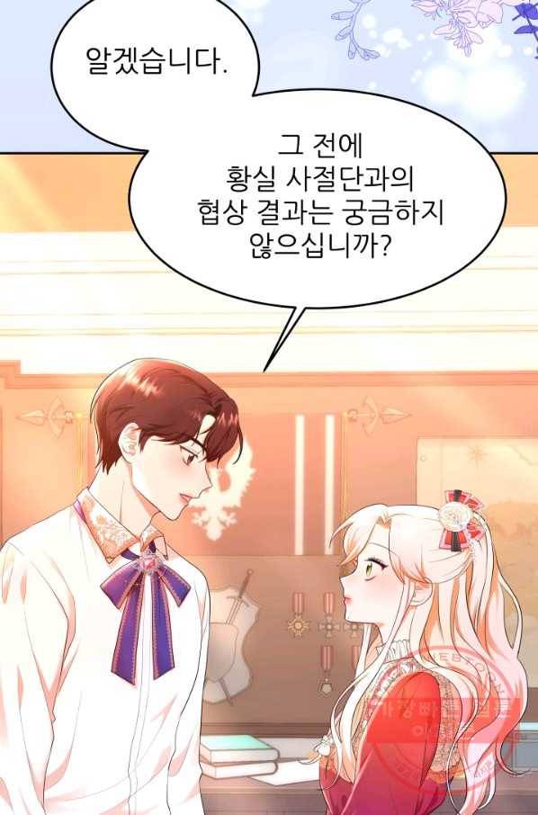 악역도 귀찮아서 3화 39