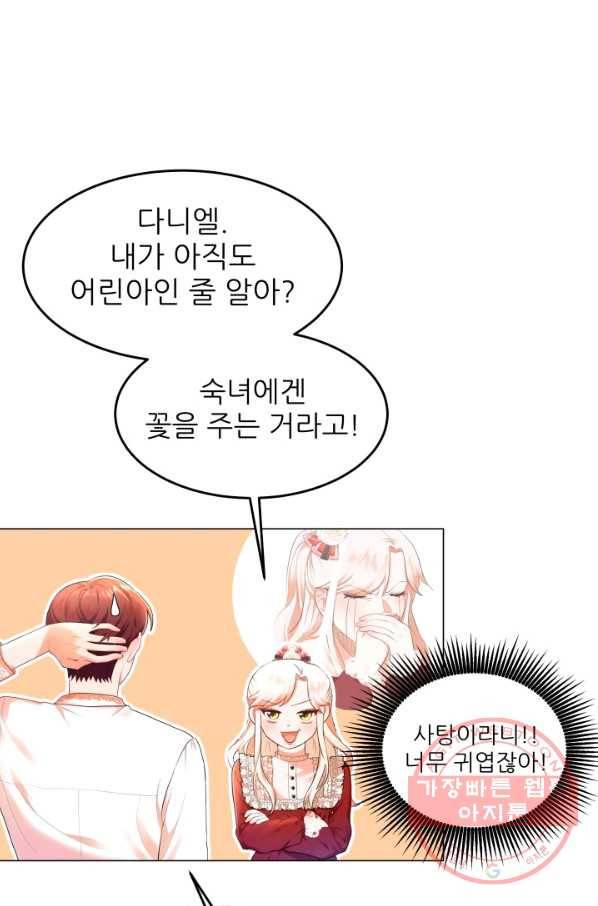 악역도 귀찮아서 3화 43
