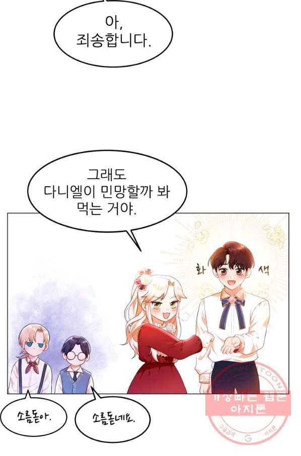 악역도 귀찮아서 3화 44