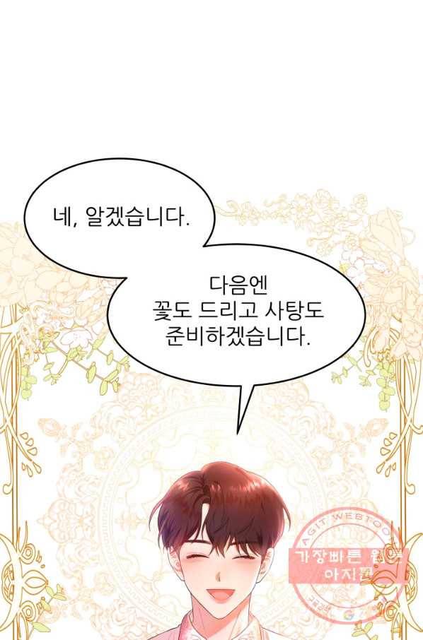 악역도 귀찮아서 3화 45