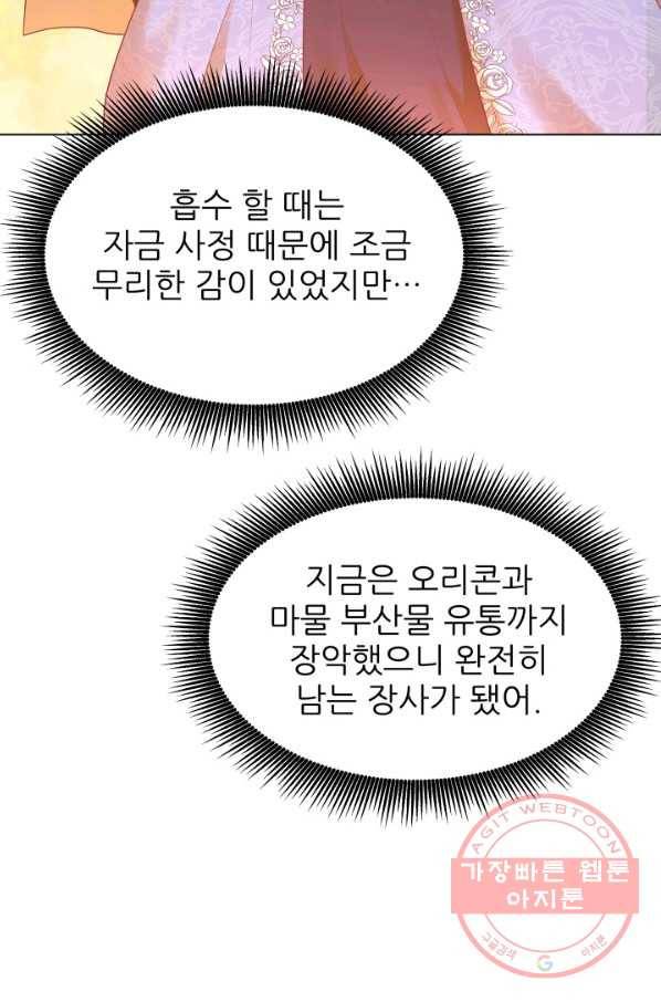 악역도 귀찮아서 3화 52