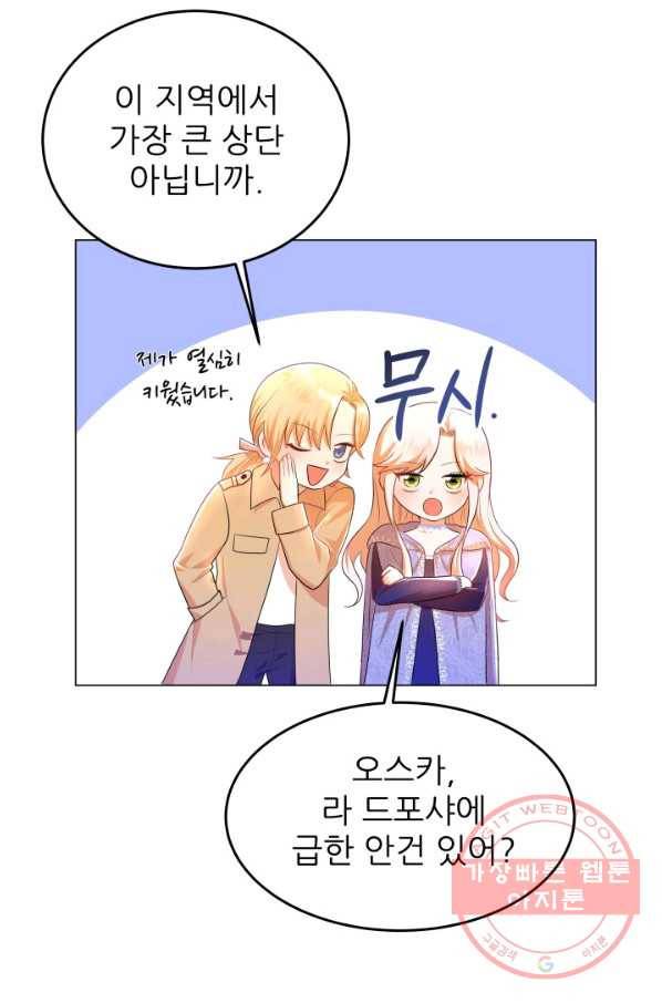 악역도 귀찮아서 3화 54