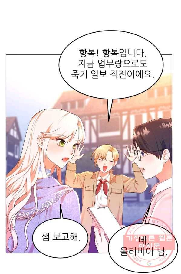 악역도 귀찮아서 3화 58