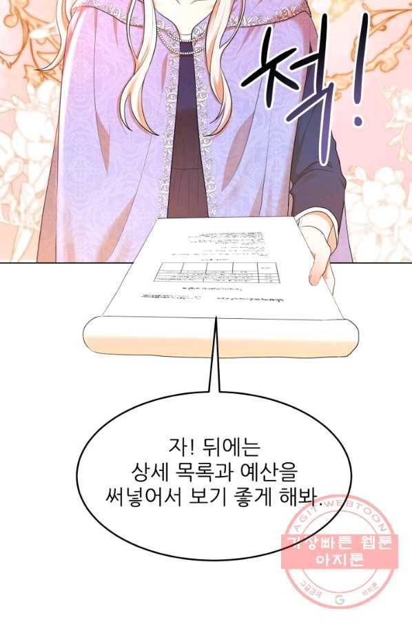 악역도 귀찮아서 3화 68