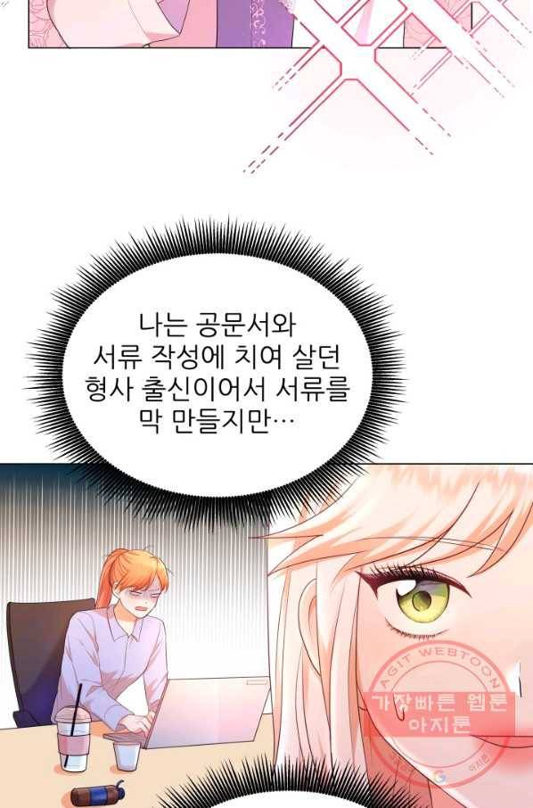 악역도 귀찮아서 3화 70