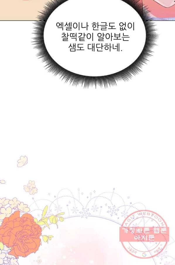 악역도 귀찮아서 3화 71