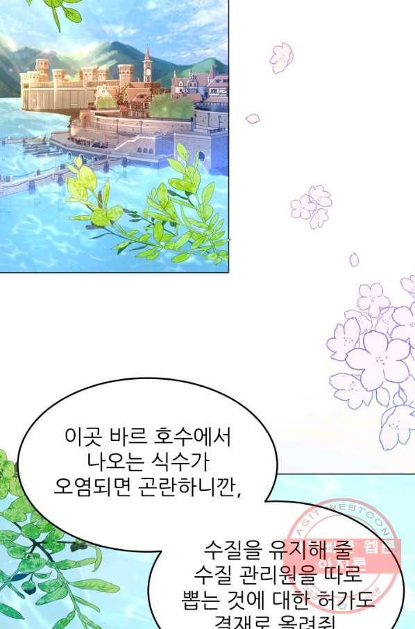 악역도 귀찮아서 3화 74