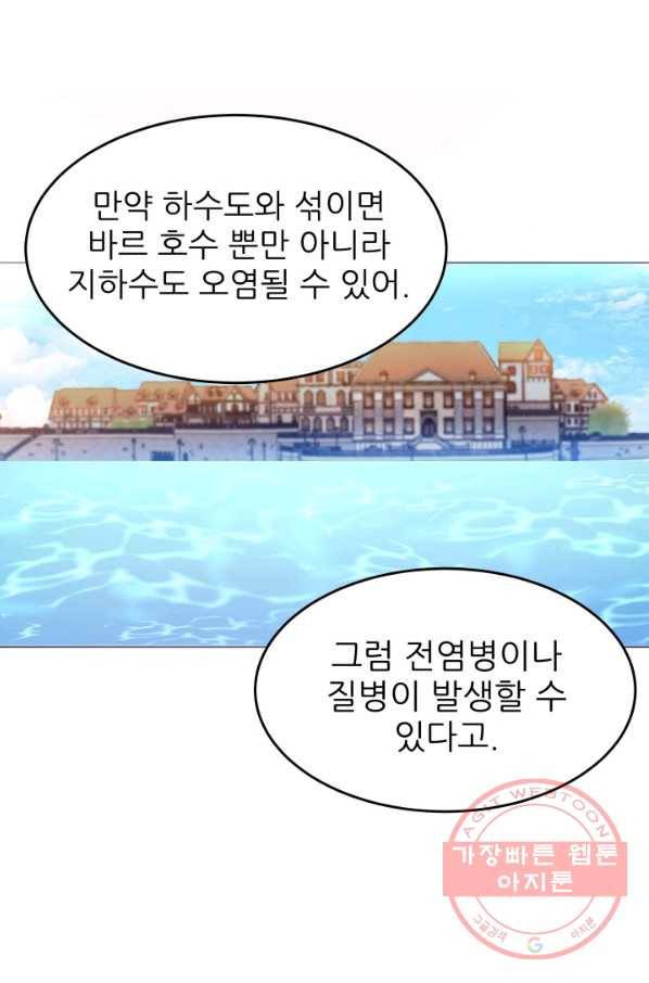 악역도 귀찮아서 3화 76