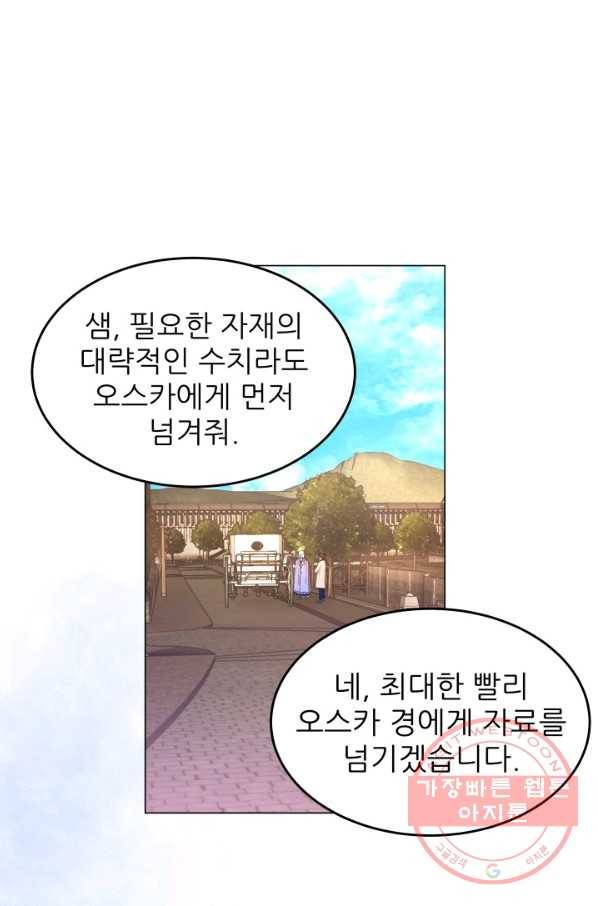 악역도 귀찮아서 3화 79