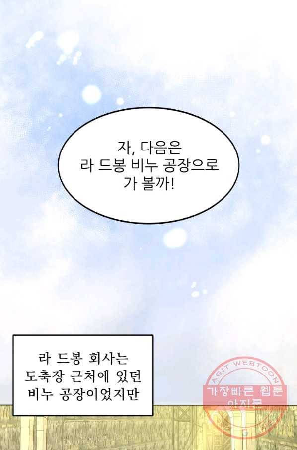 악역도 귀찮아서 3화 80