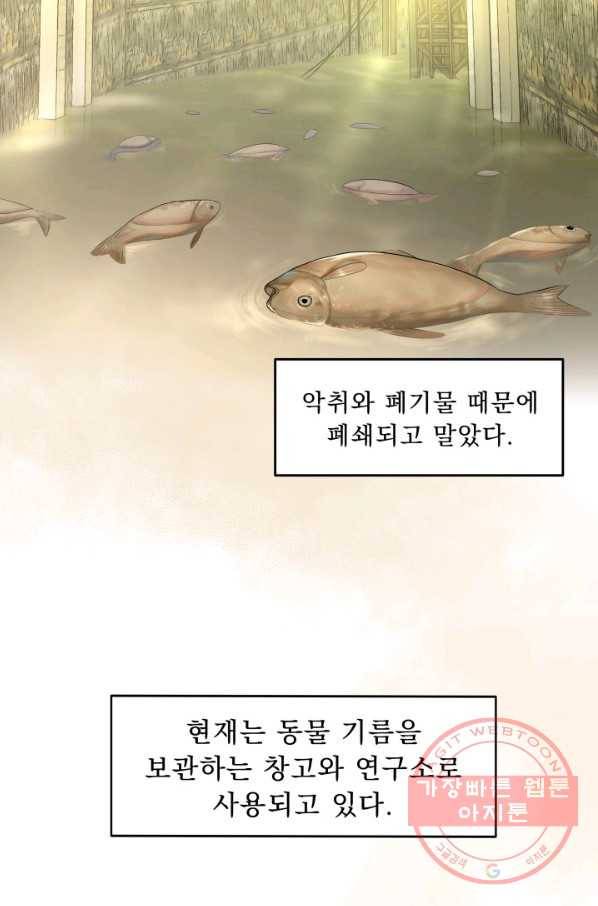 악역도 귀찮아서 3화 81
