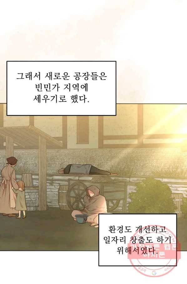 악역도 귀찮아서 3화 82