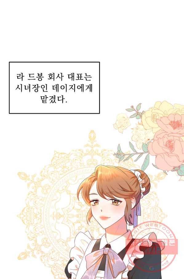 악역도 귀찮아서 3화 83