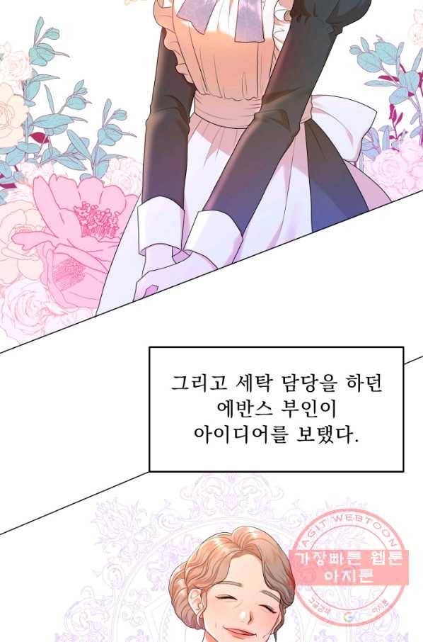 악역도 귀찮아서 3화 84
