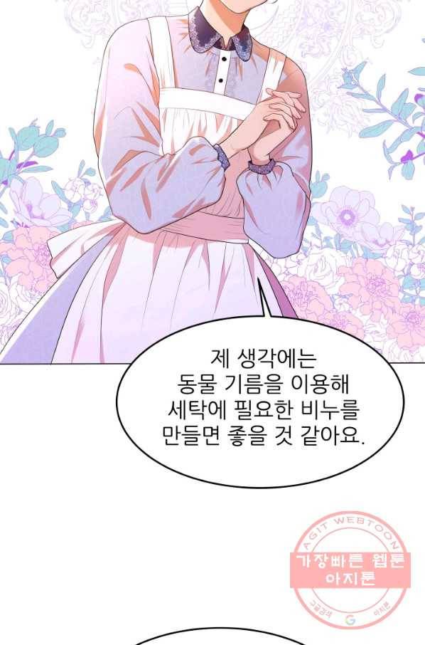 악역도 귀찮아서 3화 85