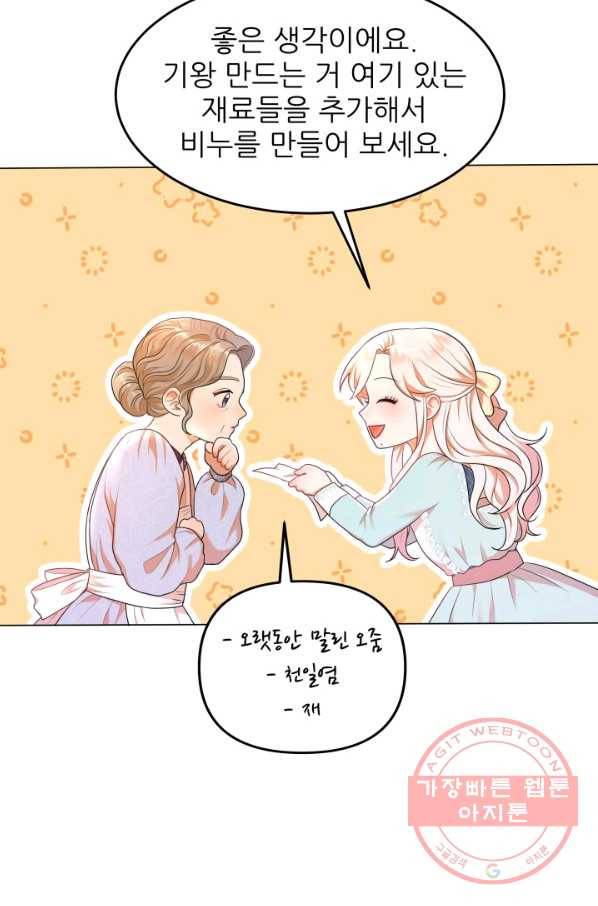 악역도 귀찮아서 3화 86
