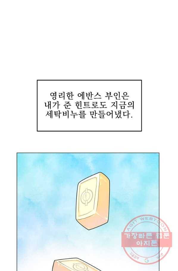 악역도 귀찮아서 3화 87