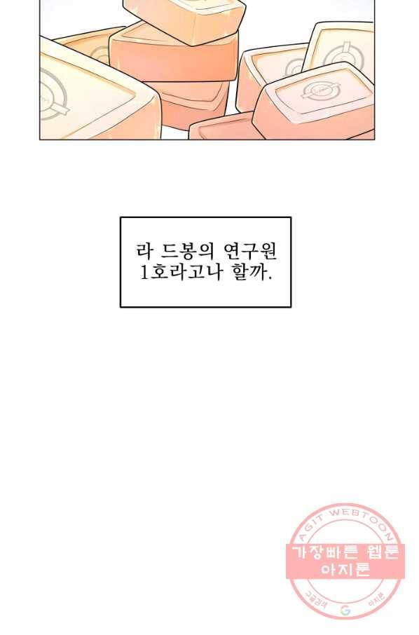악역도 귀찮아서 3화 88