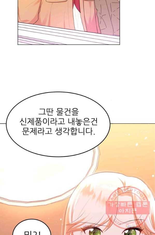 악역도 귀찮아서 3화 92