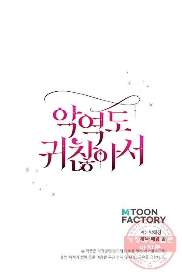 악역도 귀찮아서 3화 94