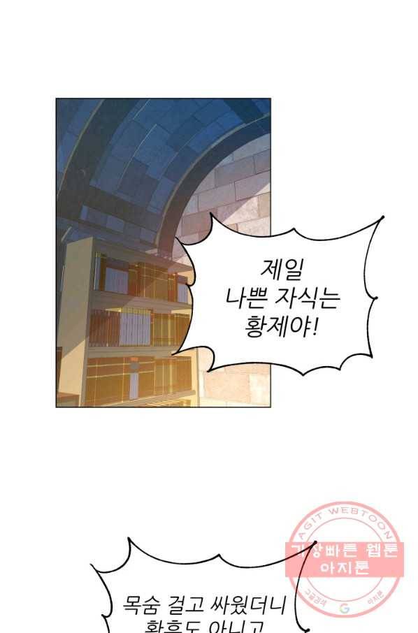 악역도 귀찮아서 9화 1