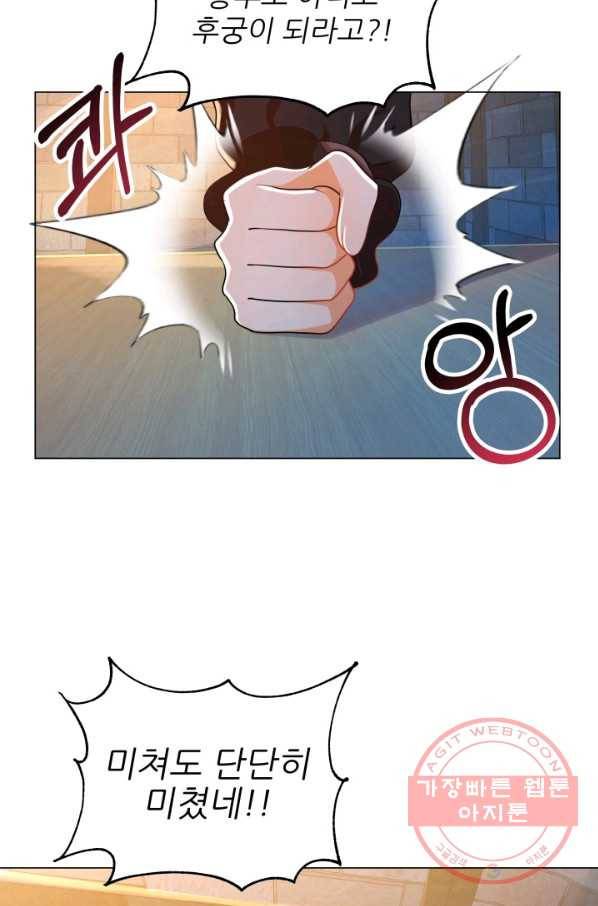 악역도 귀찮아서 9화 2