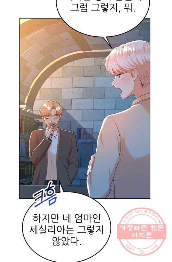 악역도 귀찮아서 9화 4