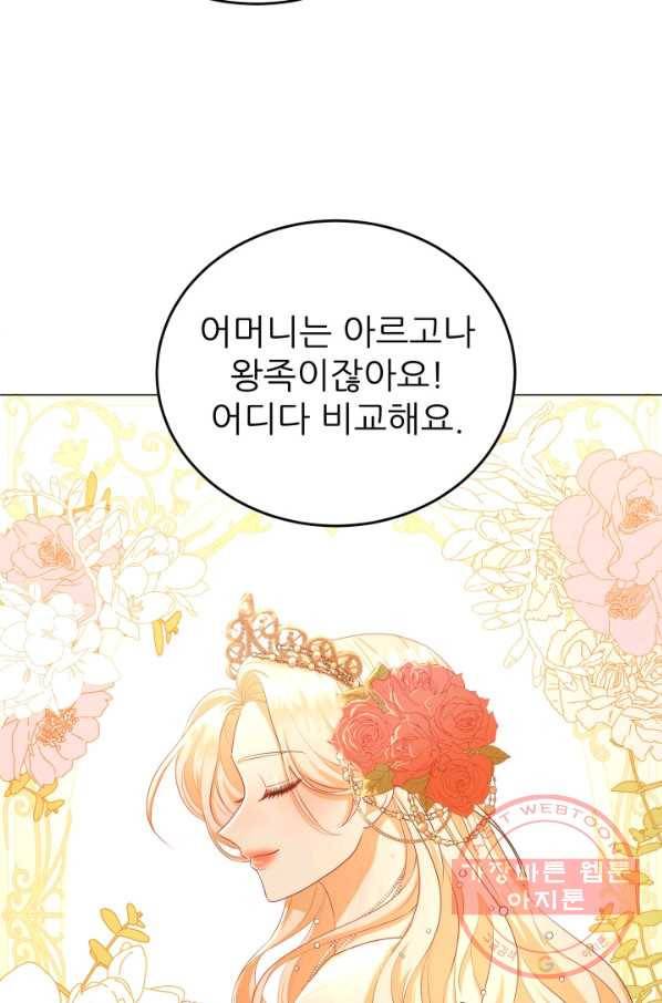 악역도 귀찮아서 9화 5