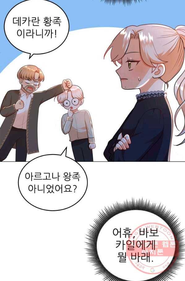 악역도 귀찮아서 9화 7