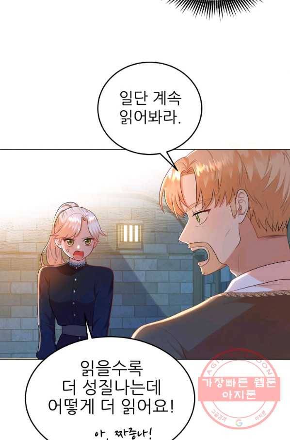 악역도 귀찮아서 9화 8