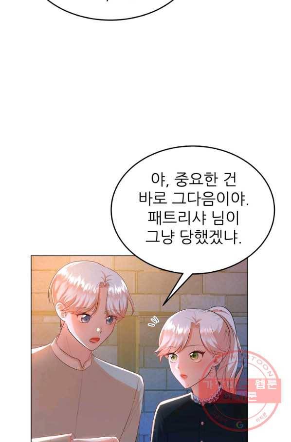 악역도 귀찮아서 9화 9