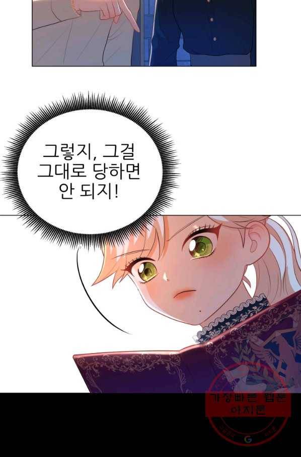 악역도 귀찮아서 9화 10