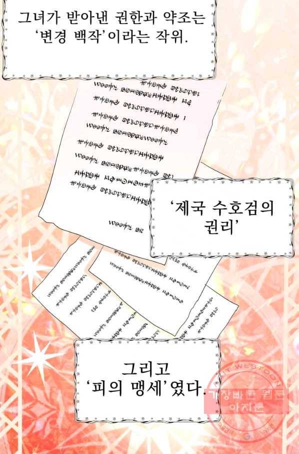 악역도 귀찮아서 9화 12