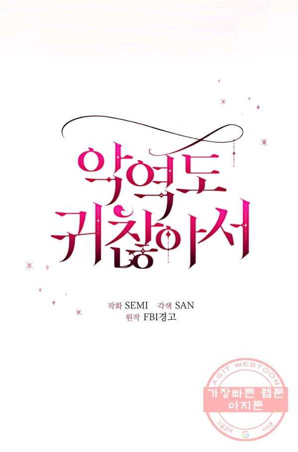 악역도 귀찮아서 9화 19