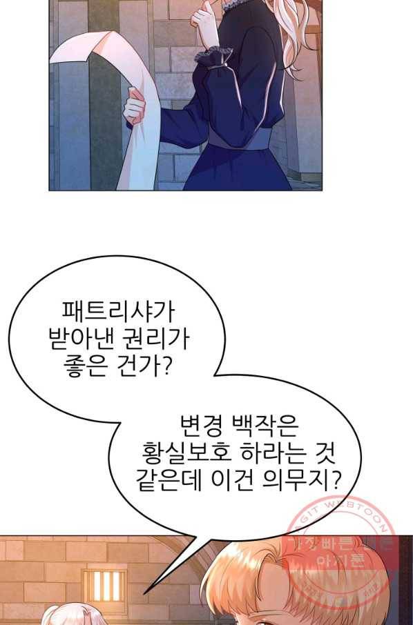 악역도 귀찮아서 9화 21