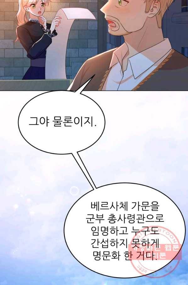 악역도 귀찮아서 9화 22
