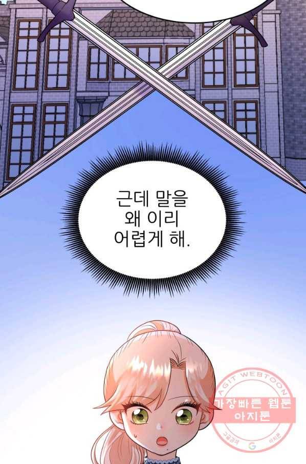 악역도 귀찮아서 9화 24