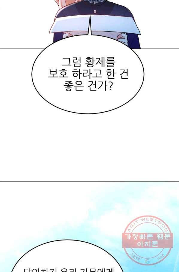 악역도 귀찮아서 9화 25
