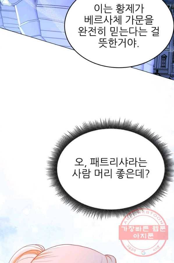 악역도 귀찮아서 9화 27