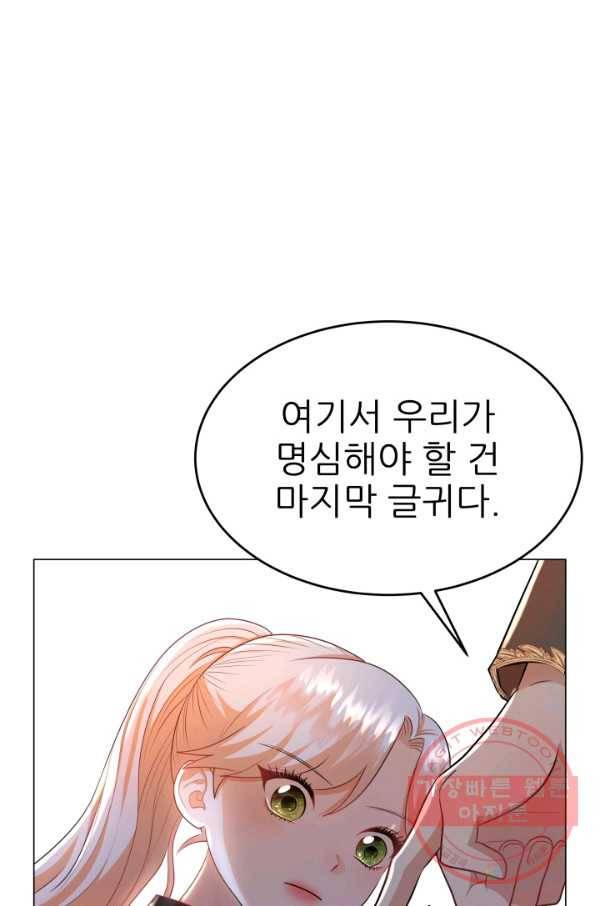 악역도 귀찮아서 9화 29