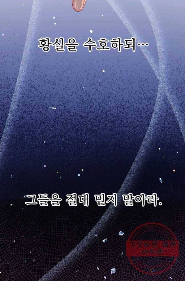 악역도 귀찮아서 9화 31