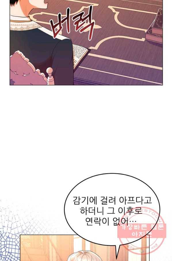 악역도 귀찮아서 9화 36