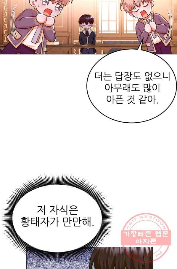 악역도 귀찮아서 9화 38