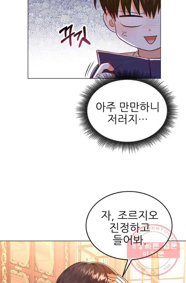 악역도 귀찮아서 9화 39